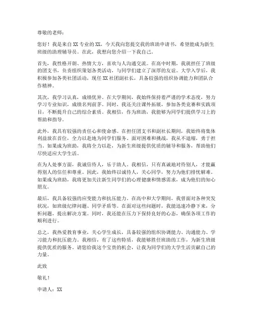 大学班助申请书个人简介