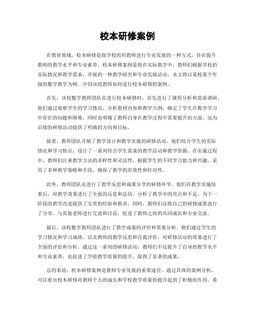 校本研修案例