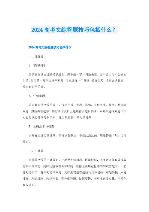 024高考文综答题技巧包括什么？