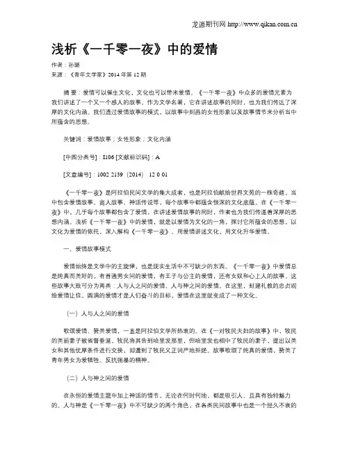 浅析《一千零一夜》中的爱情