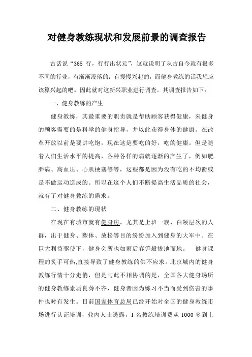 健身教练前景