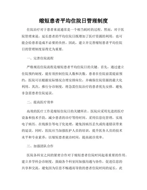 缩短患者平均住院日管理制度