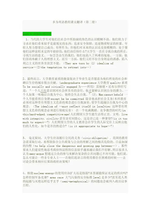 多维英语教程课文翻译