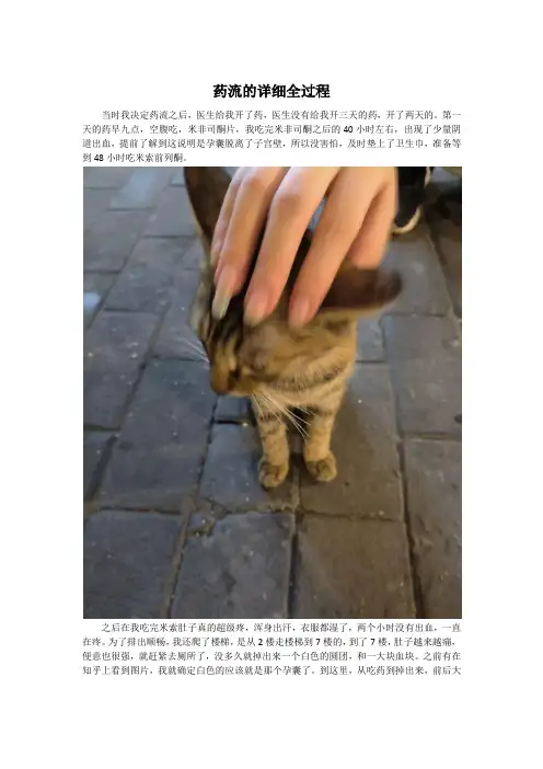 药流的详细全过程