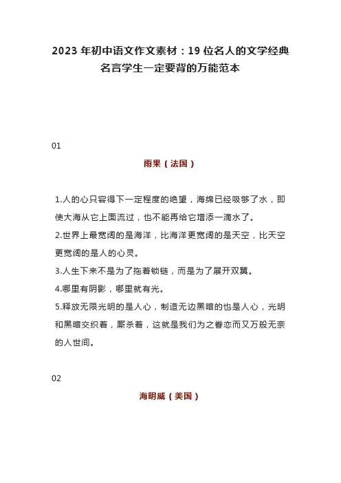 2023年初中语文作文素材：19位名人的文学经典名言学生一定要背的万能范本