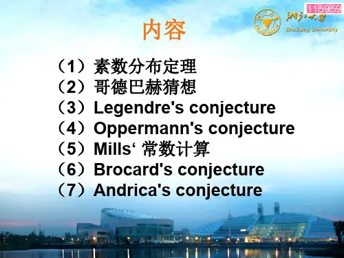 素数分布定理