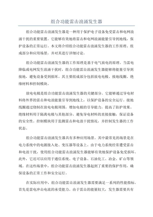 组合功能雷击浪涌发生器