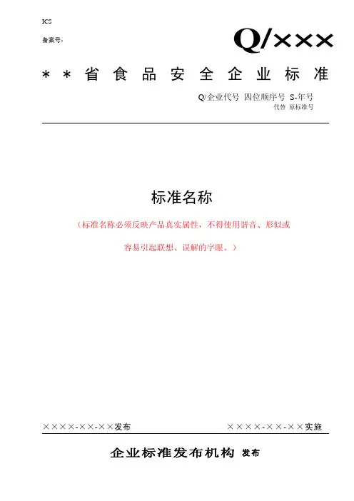 食品企业标准