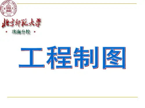 工程制图第八章