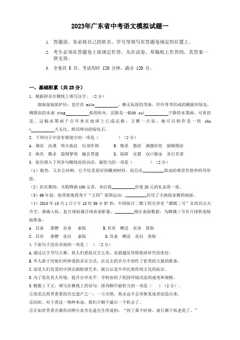 2023年广东省中考语文模拟试题(1)含答案