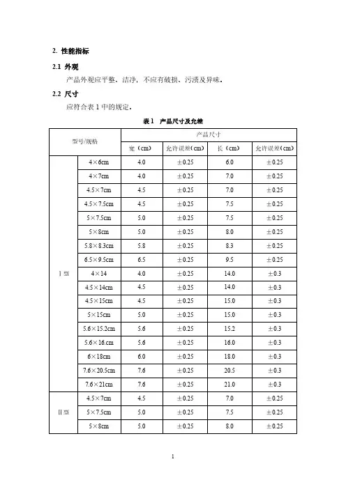 一次性医用水凝胶眼贴产品技术要求广州市卫信工贸有限公司