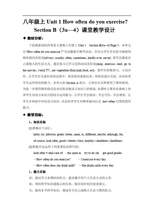 新目标英语八年级上册unit1教学设计