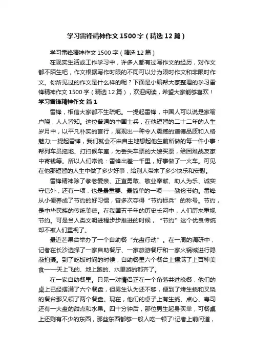 学习雷锋精神作文1500字（精选12篇）