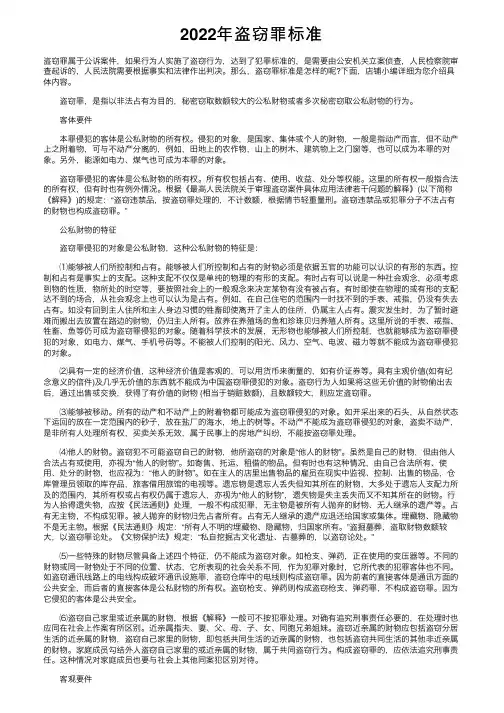 2022年盗窃罪标准
