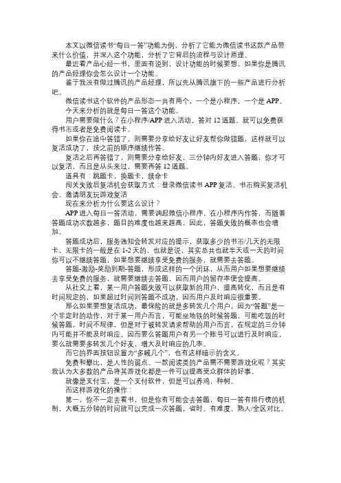 产品经理解析微信读书的“每日一答”功能
