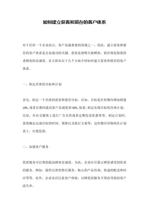 如何建立获客和留存的客户体系