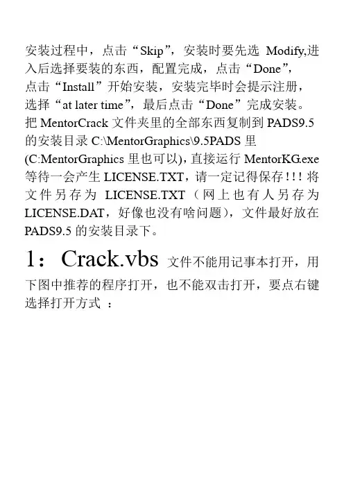 Pads9.5破解安装方法
