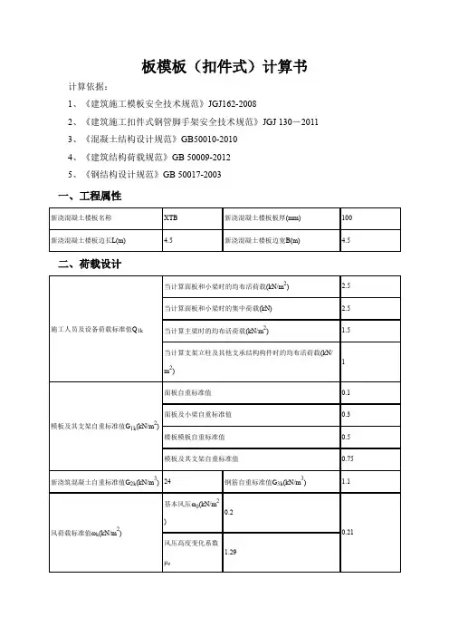 悬挑板模板(扣件式)计算书