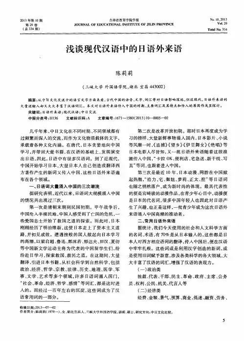 浅谈现代汉语中的日语外来语