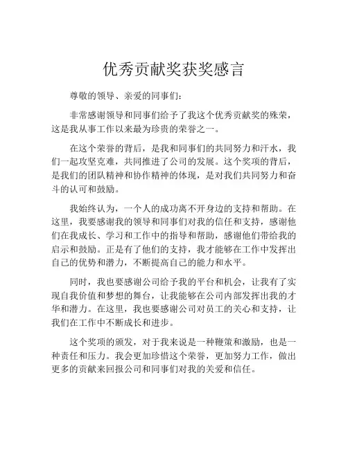 优秀贡献奖获奖感言