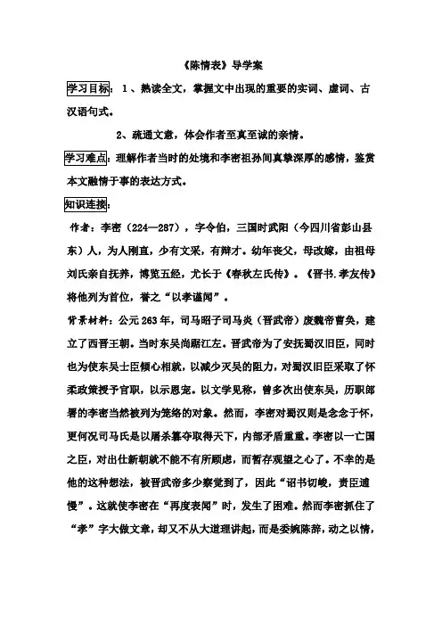 《陈情表》导学案