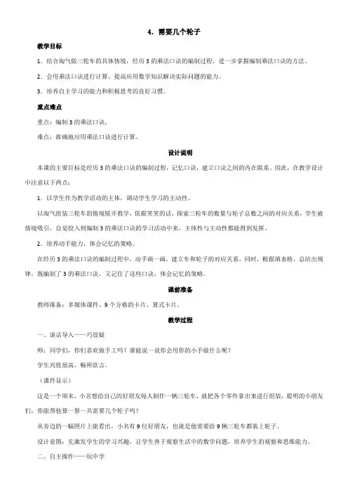小学数学北师大版二年级上5.4《需要几个轮子》教案