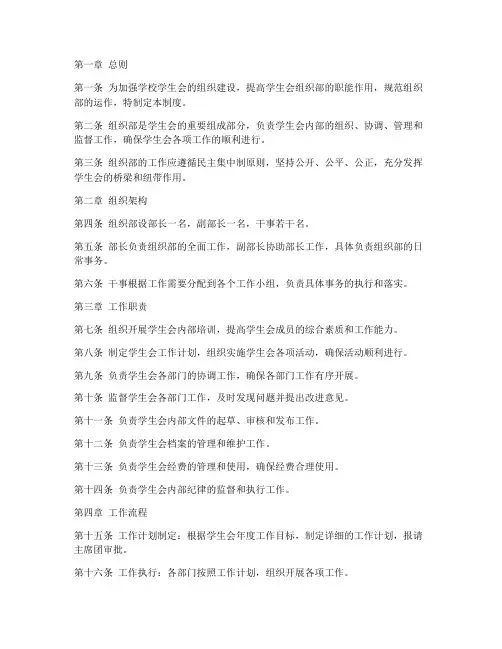 学校学生会组织部工作制度