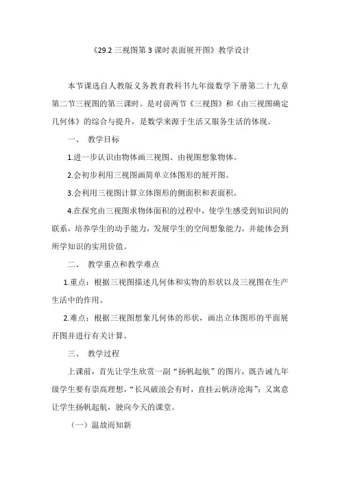 人教版九年级数学下册《二十九章 投影与视图  29.2 三视图  例5立体图形、展开图、三视图》公开课教案_13