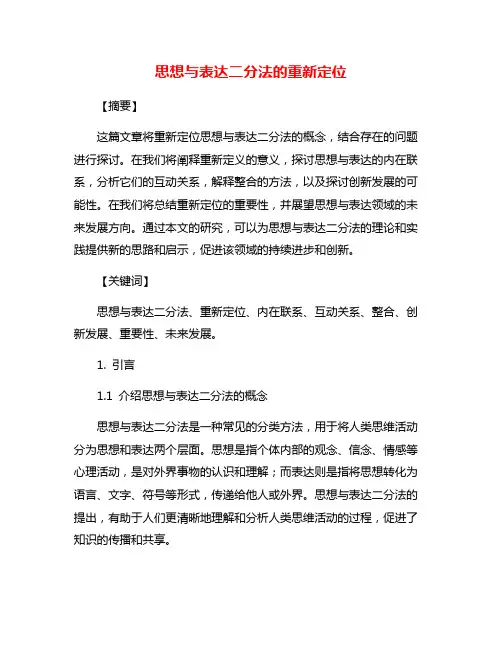 思想与表达二分法的重新定位