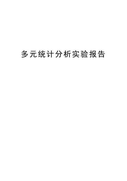spss主成分分析案例研究