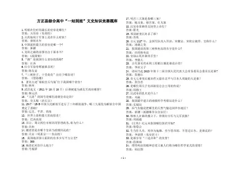 “一站到底”竞赛题库