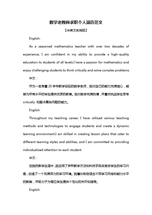 数学老教师求职个人简历范文