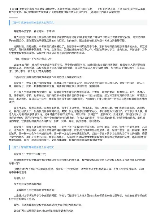 家庭教育讲座主持人台词范文