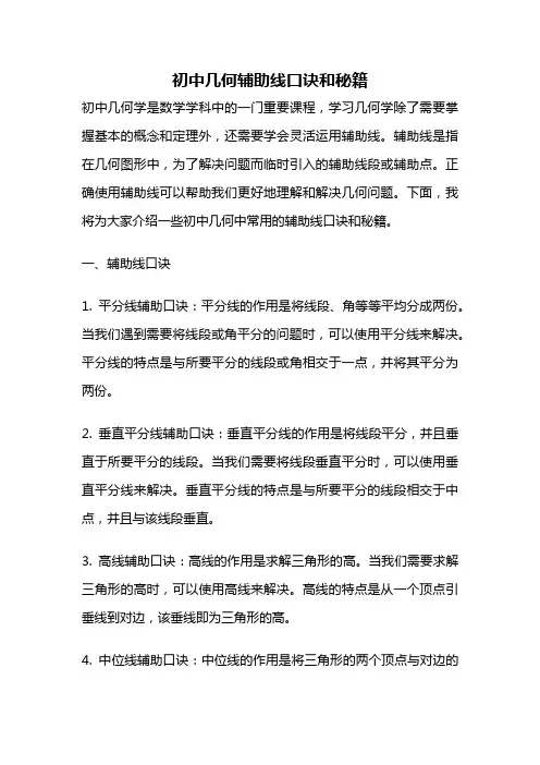 初中几何辅助线口诀和秘籍