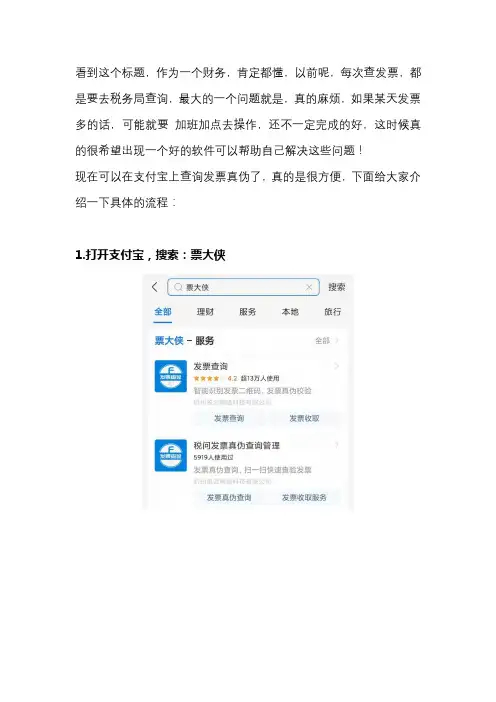 浙江金华市发票真伪查询方法