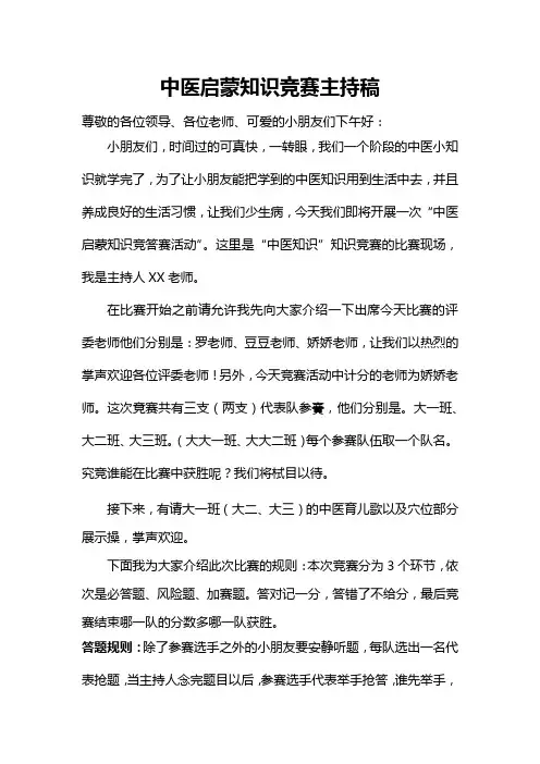 中医知识竞答赛主持稿