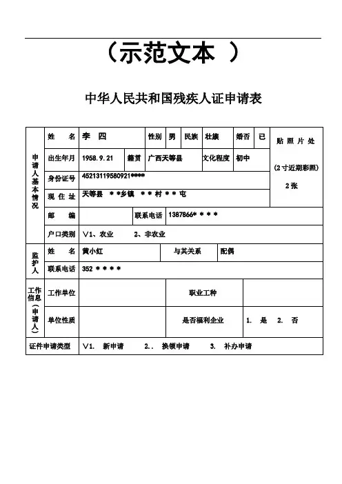 残疾人证申请表(示范文本)