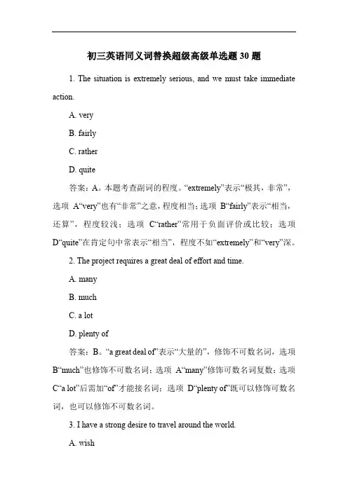 初三英语同义词替换超级高级单选题30题