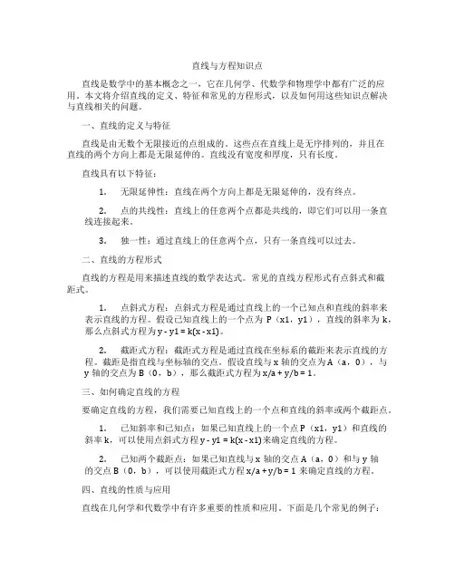 直线与方程知识点
