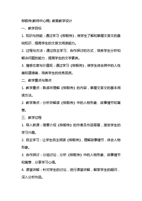 柳毅传(教师中心稿) 教案教学设计