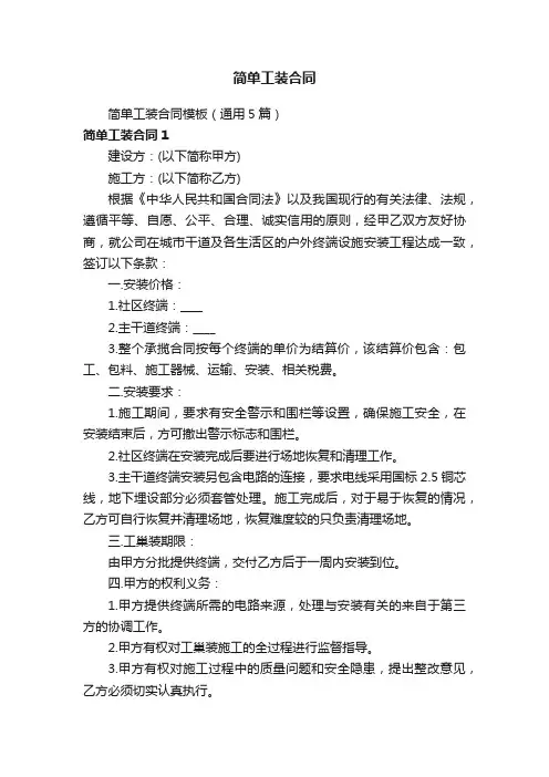 简单工装合同