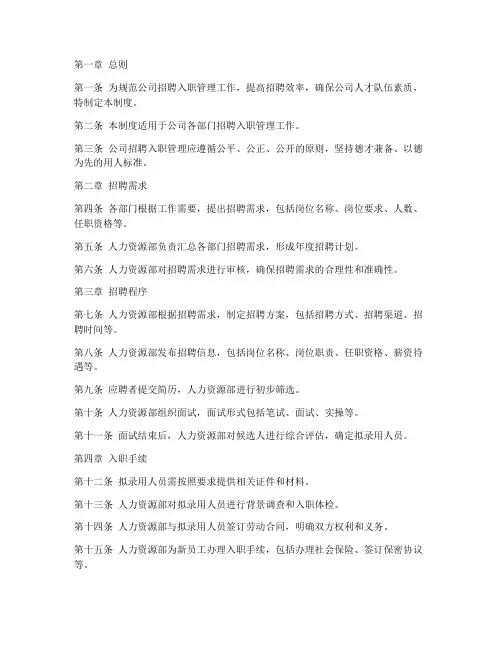 公司招聘入职管理制度