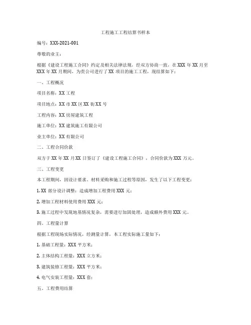 工程施工工程结算书样本