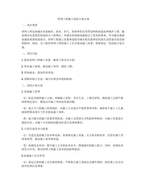 管网工程施工创优计划方案