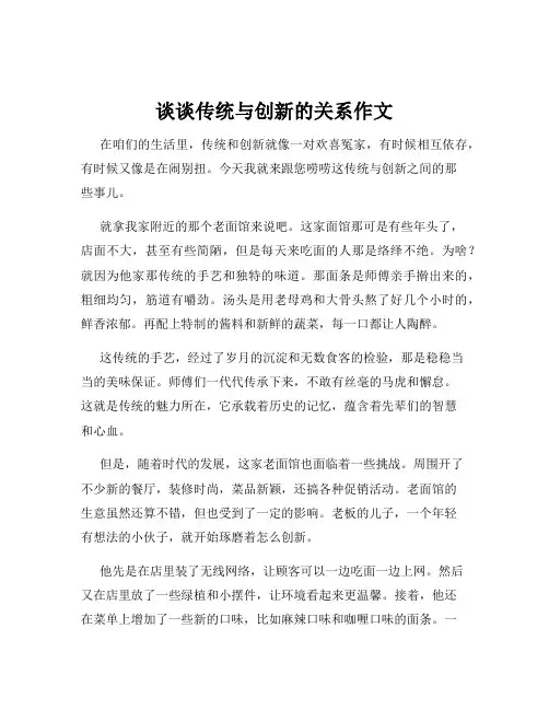 谈谈传统与创新的关系作文