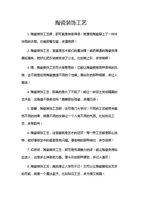 陶瓷装饰工艺