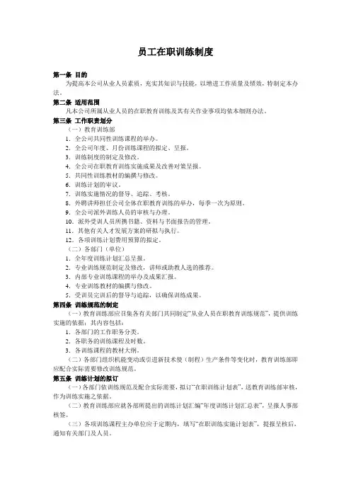 人事资料记录表 