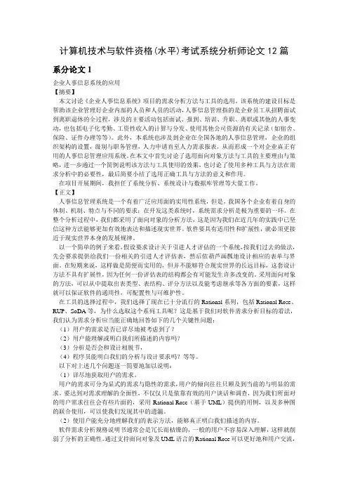系统分析师论文12篇
