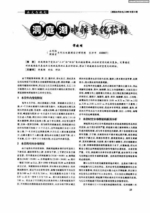 洞庭湖水位变化特性