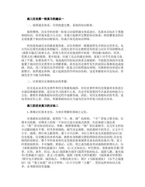 高三历史第一轮复习的建议